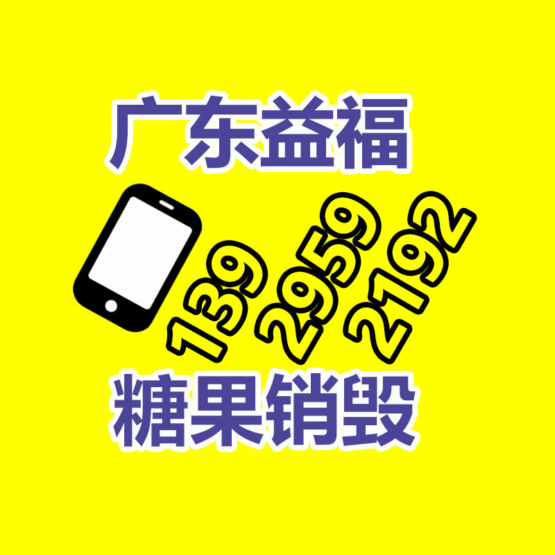 過(guò)期食品銷(xiāo)毀